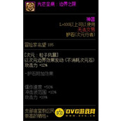 DNF次元三觉护石怎么搭配？