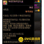 DNF神话新增哪些获取途径？
