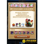 DNF纳米绘画艺术有哪些奖励？