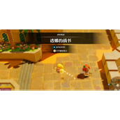 《塞尔达传说智慧的再现》透娜的战书挑战怎么做_透娜的战书图文攻略