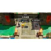 《塞尔达传说智慧的再现》士兵徒增挑战怎么做_士兵徒增对话正确选项