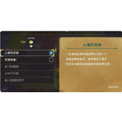 《塞尔达传说智慧的再现》心爱的宝物挑战怎么做_心爱的宝物在哪里