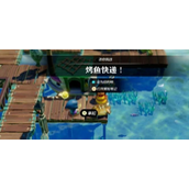 《塞尔达传说智慧的再现》烤鱼快递挑战怎么做_烤鱼快递提示烤鱼不能吃了怎么办