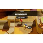 《塞尔达传说智慧的再现》我想看看枯草挑战怎么做_枯草是什么在哪里