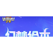 逃跑吧少年怎么快速获得火箭筒碎片-逃跑吧少年火箭筒碎片获取攻略