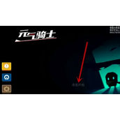 元气骑士怎么让随从捡武器-元气骑士随从捡武器攻略