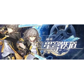 崩坏星穹铁道回归要多少天？崩坏星穹铁道回归玩家机制介绍