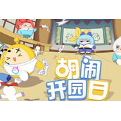 蛋仔派对百鬼幼儿园联动有什么?蛋仔派对新联动内容介绍