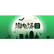 海龟汤100题最经典题目答案是什么？海龟汤100题最经典题目答案