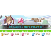 赛马娘手游醒目飞鹰怎样育成-赛马娘手游醒目飞鹰培养攻略