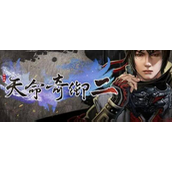 天命奇御2雯姬是谁-天命奇御2雯姬攻略