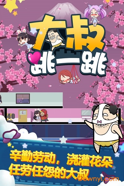 跳一跳