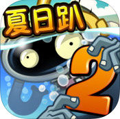 植物大战僵尸2巨浪海滩内购修改版