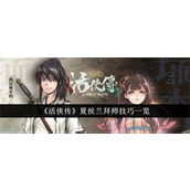 崩坏星穹铁道椒丘等级突破需要什么材料-椒丘等级突破材料清单汇总