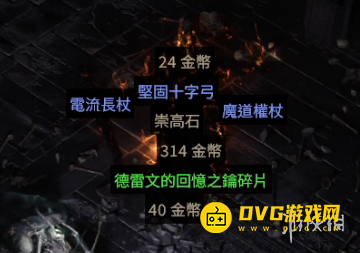 diablofans游戏攻略