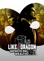 人中之龙8(Like a Dragon: Infinite Wealth)破解版