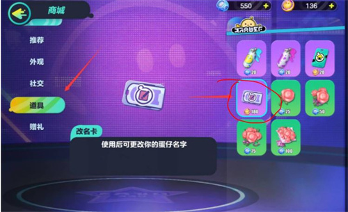 蛋仔派对怎么改名字 昵称修改方法