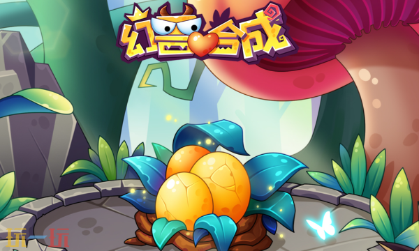 幻兽爱合成兑换码永久可用有哪些 2025最新可用兑换码一览