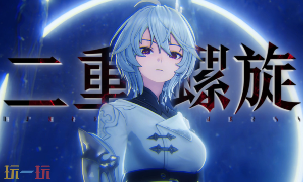 二重螺旋开服兑换码有哪些 二重螺旋最新可用礼包码分享