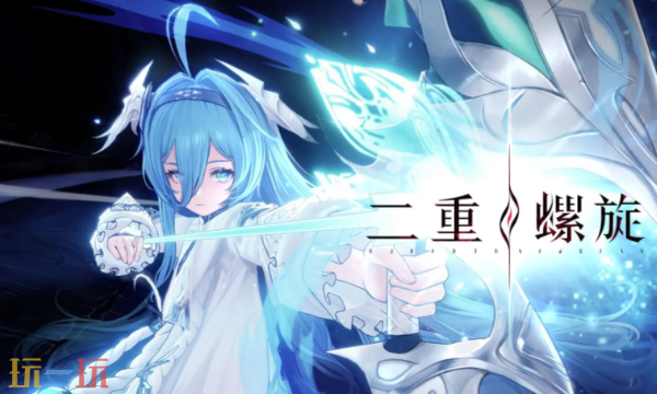 二重螺旋开服兑换码有哪些 二重螺旋最新可用礼包码分享