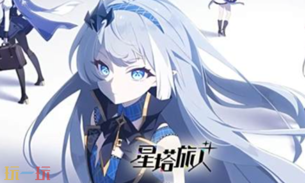 星塔旅人怎么送礼物 好感度提升方法介绍