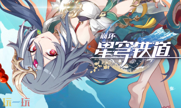 崩坏星穹铁道3.7版本什么时候更新 3.7版本更新版本内容介绍