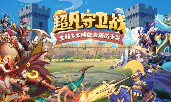 超凡守卫战兑换码大全 超凡守卫战2025最新兑换码分享