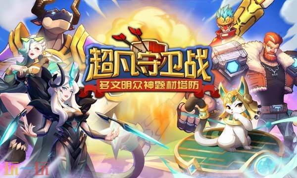 超凡守卫战兑换码大全 超凡守卫战2025最新兑换码分享