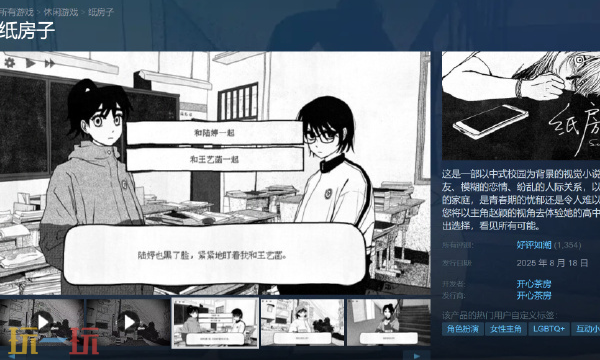 纸房子游戏安装入口 steam正版纸房子购买链接