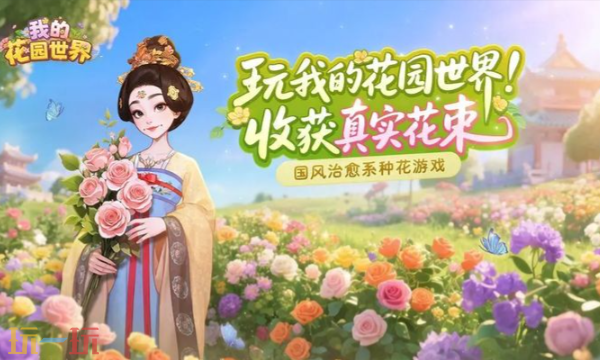 我的花园世界最新兑换码分享 我的花园世界白嫖VIP方法介绍