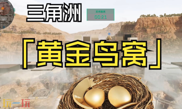 三角洲行动黄金鸟窝什么时候结束 黄金鸟窝活动结束时间一览