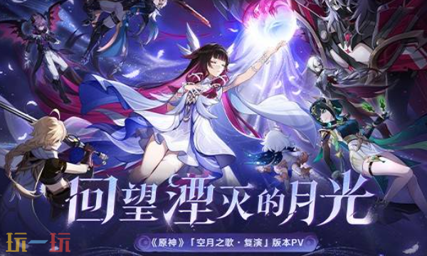 原神6.1前瞻兑换码大全 原神2025最新原石兑换码