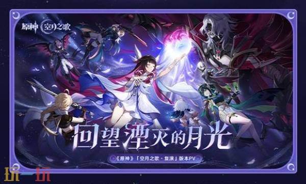 原神6.1前瞻最新兑换码是什么 原神6.1前瞻最新兑换码分享