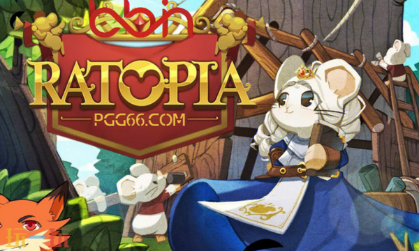 鼠托邦兑换码是什么 鼠托邦最新2025兑换码一览