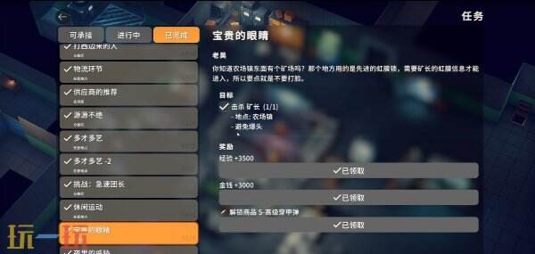 逃离鸭科夫农场镇宝贵的眼睛任务怎么做 宝贵的眼睛任务流程
