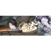 三国望神州吕玲绮最强配队怎么配-三国望神州吕玲绮最强配队和培养攻略