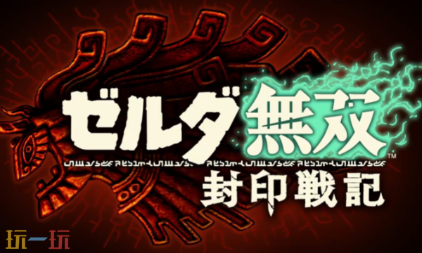 塞尔达无双封印战记多少钱 塞尔达无双各版本价格一览