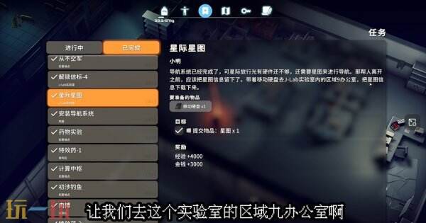 逃离鸭科夫实验室星际星图怎么做 星际星图任务流程