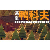 逃离鸭科夫实验室防御力场3怎么做-防御力场3任务流程