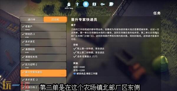 逃离鸭科夫农场镇晋升专家快递员怎么做 晋升专家快递员任务流程