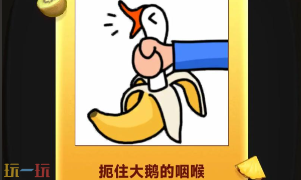 抓大鹅有效兑换码有哪些 2025最新可用兑换码大全