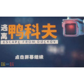 逃离鸭科夫锅在哪-逃离鸭科夫锅获取方法