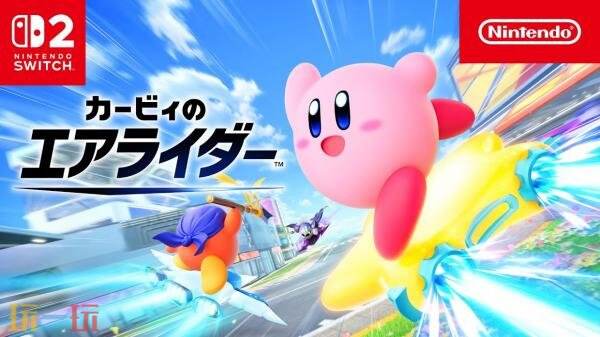 《卡比的驭天飞行者》七分钟概览预告发布