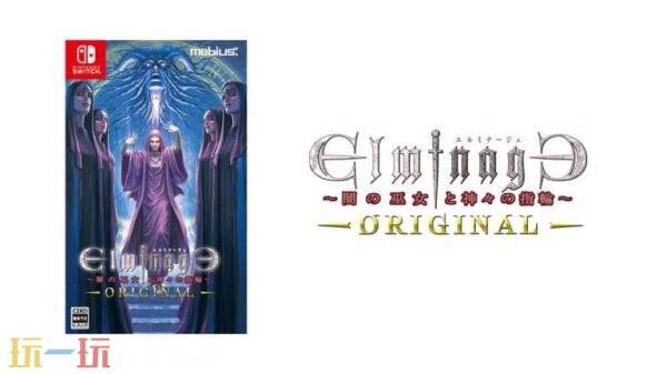 《冬宫原:暗之巫女与众神的戒指》Switch版26年4月23日发售