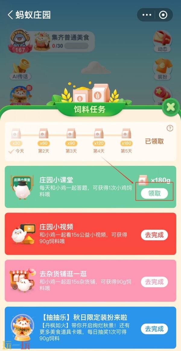 蚂蚁庄园今日答案最新11.7 11月7日庄园每日答题答案