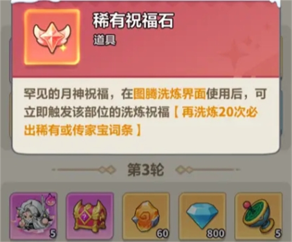 洛伊的移动要塞稀有祝福石使用方法