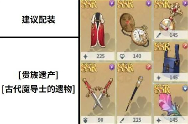 黑色四叶草魔法帝之道西斯装备及词条推荐