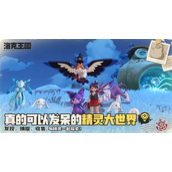 洛克王国世界咔咔雀怎么进化-洛克王国世界咔咔雀进化攻略