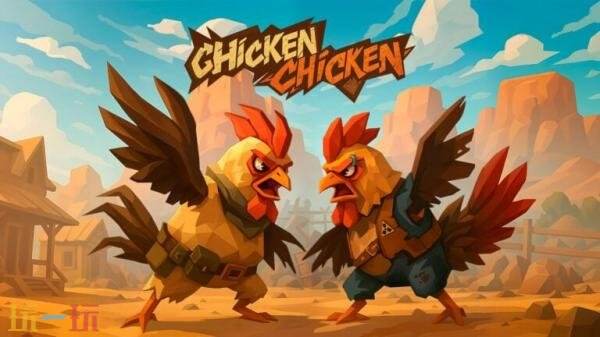 派对游戏《Chicken Chicken》将登陆PC和主机平台