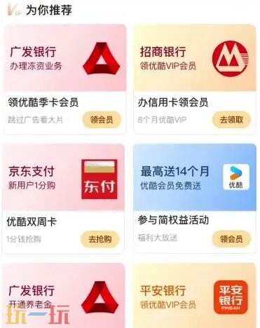 优酷会员免费领取7天教程 免费领优酷vip会员最新入口